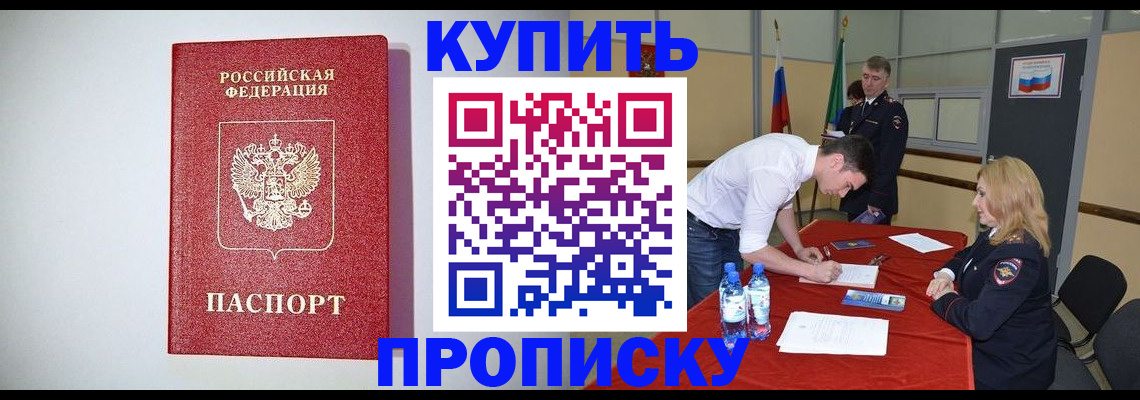 прописка ребенка в Бородино