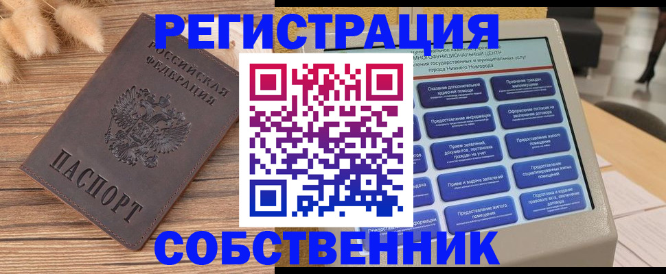 прописка в квартире в Бородино